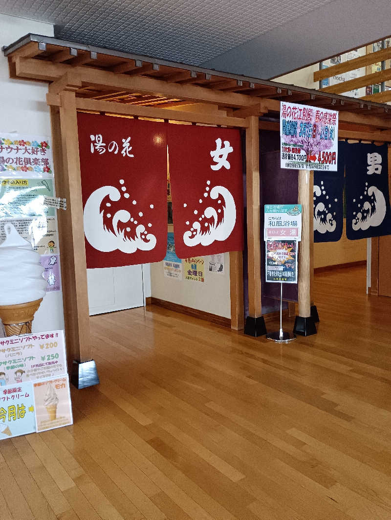 まっちゃんさんの湯の花江別殿のサ活写真