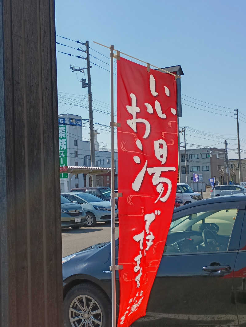 まっちゃんさんの新琴似温泉 壱乃湯のサ活写真