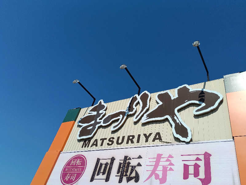 まっちゃんさんの新琴似温泉 壱乃湯のサ活写真