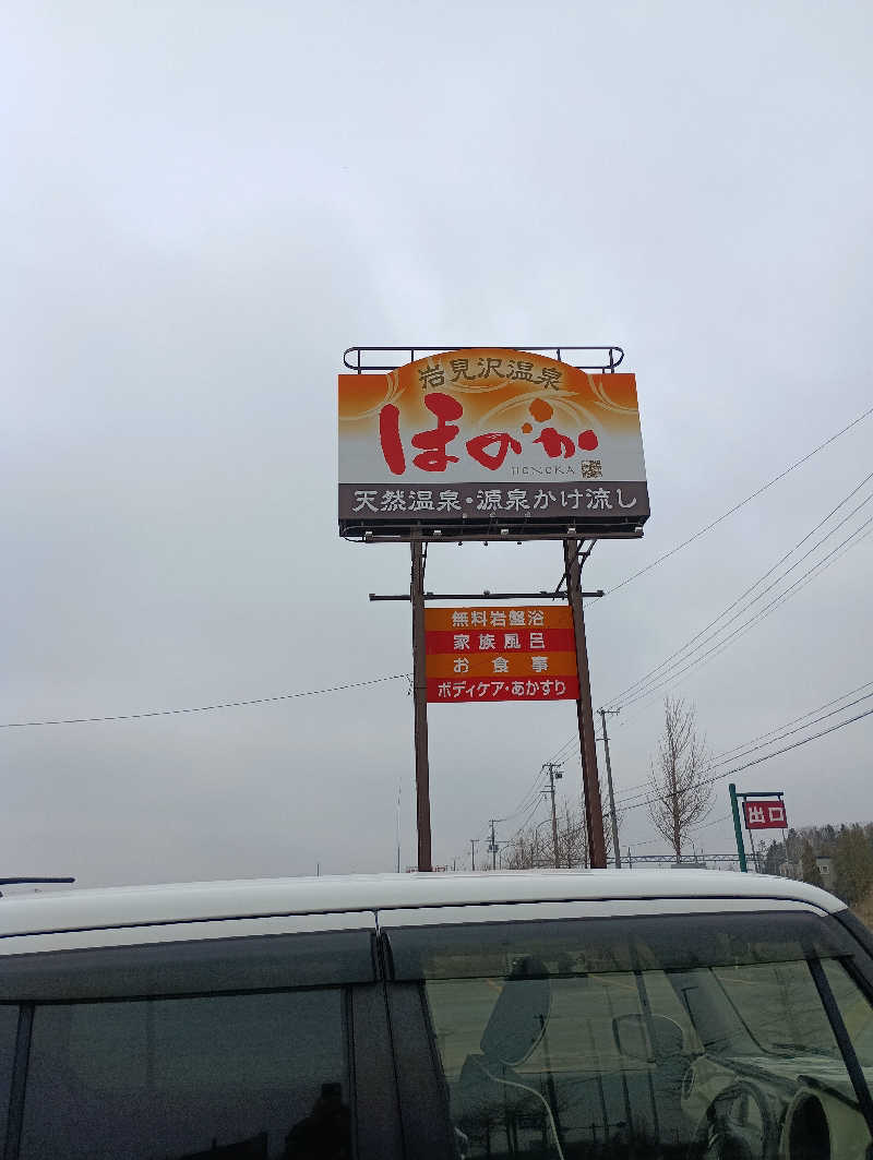 まっちゃんさんの岩見沢温泉ほのかのサ活写真