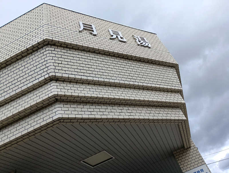 まっちゃんさんの月見湯のサ活写真