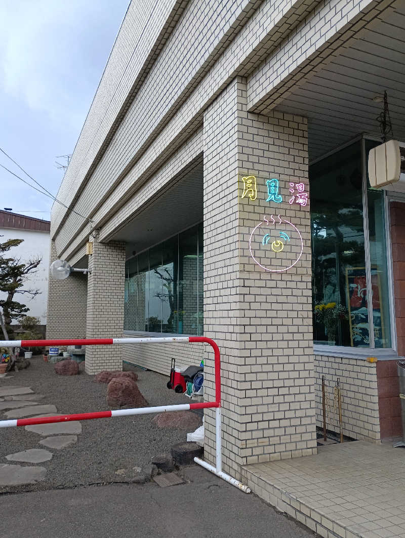 まっちゃんさんの月見湯のサ活写真