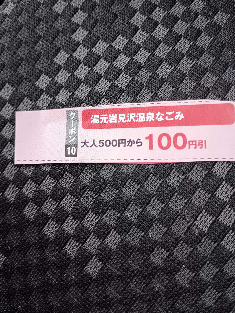 まっちゃんさんの岩見沢温泉なごみのサ活写真