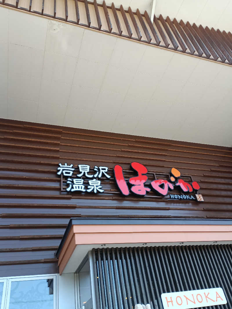 まっちゃんさんの岩見沢温泉ほのかのサ活写真