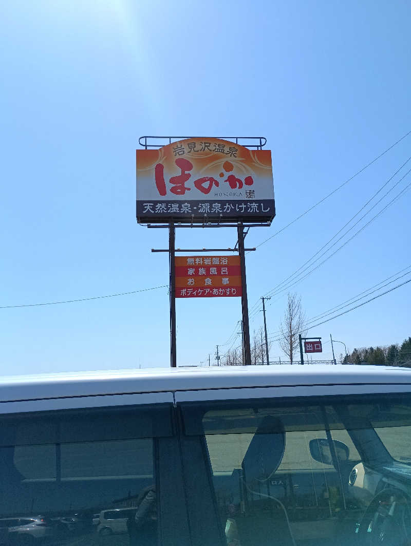 まっちゃんさんの岩見沢温泉ほのかのサ活写真