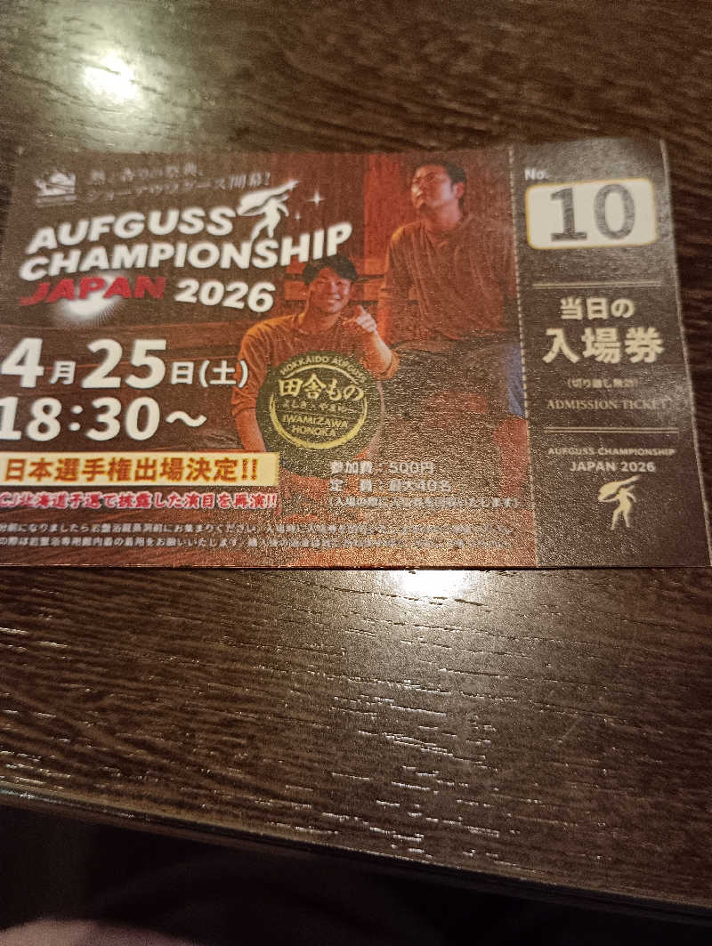 まっちゃんさんの岩見沢温泉ほのかのサ活写真