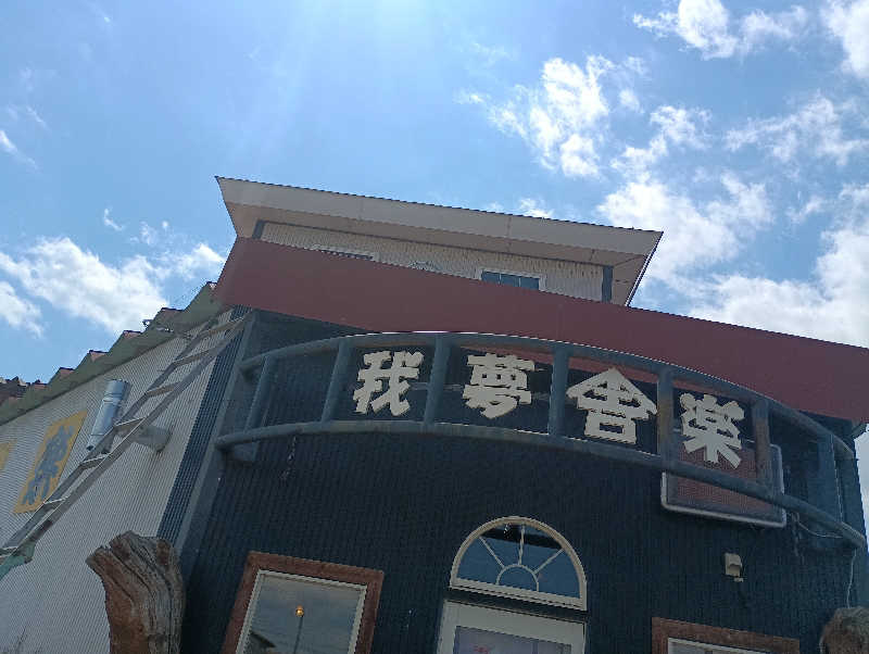 まっちゃんさんのなんぽろ温泉ハート&ハートのサ活写真