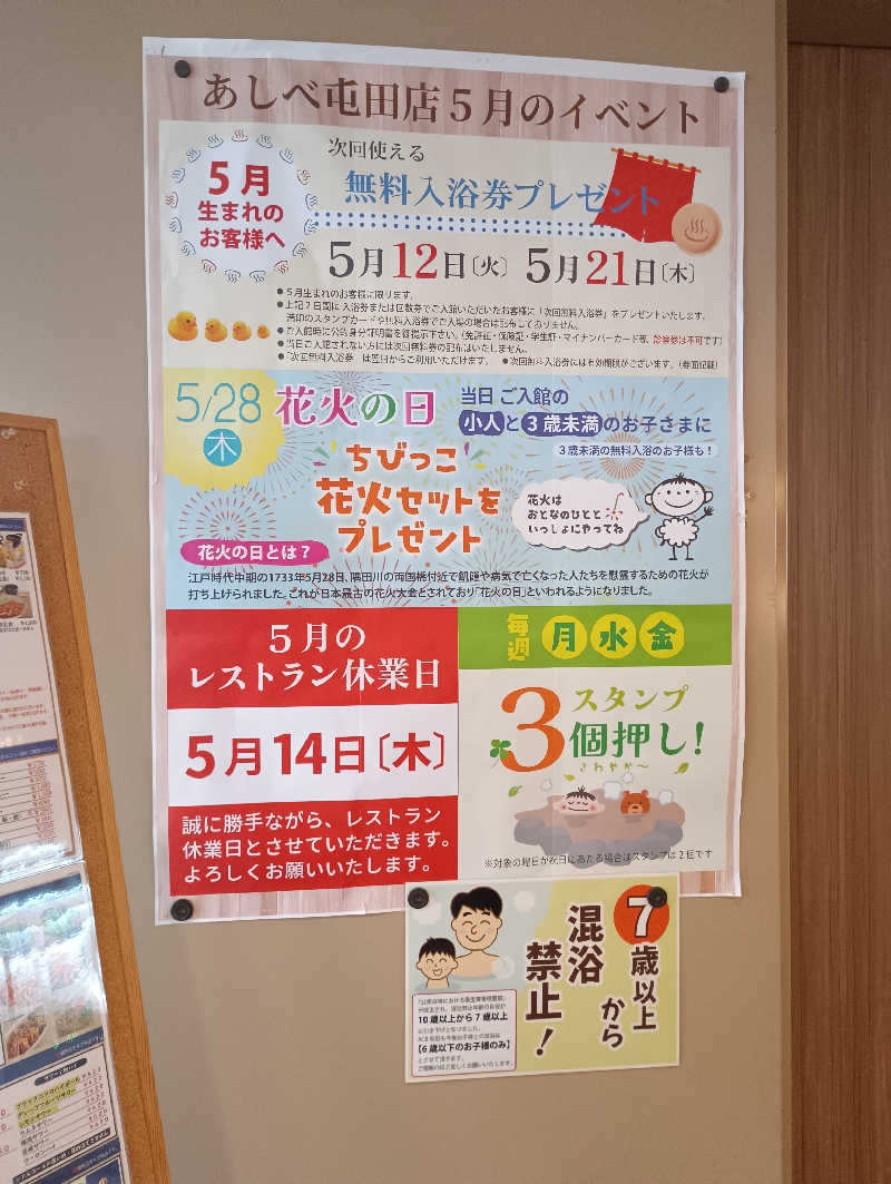 まっちゃんさんの天然温泉あしべ屯田のサ活写真