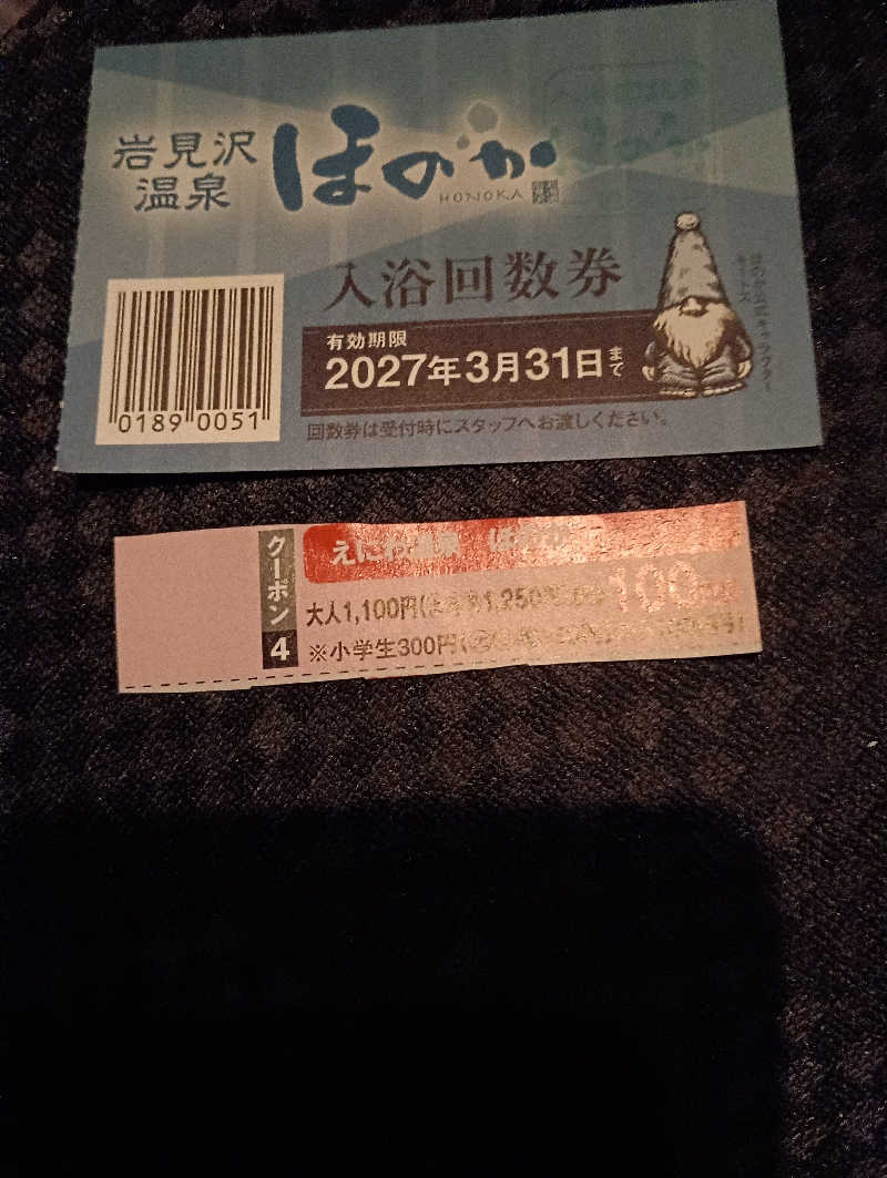 まっちゃんさんのえにわ温泉ほのかのサ活写真