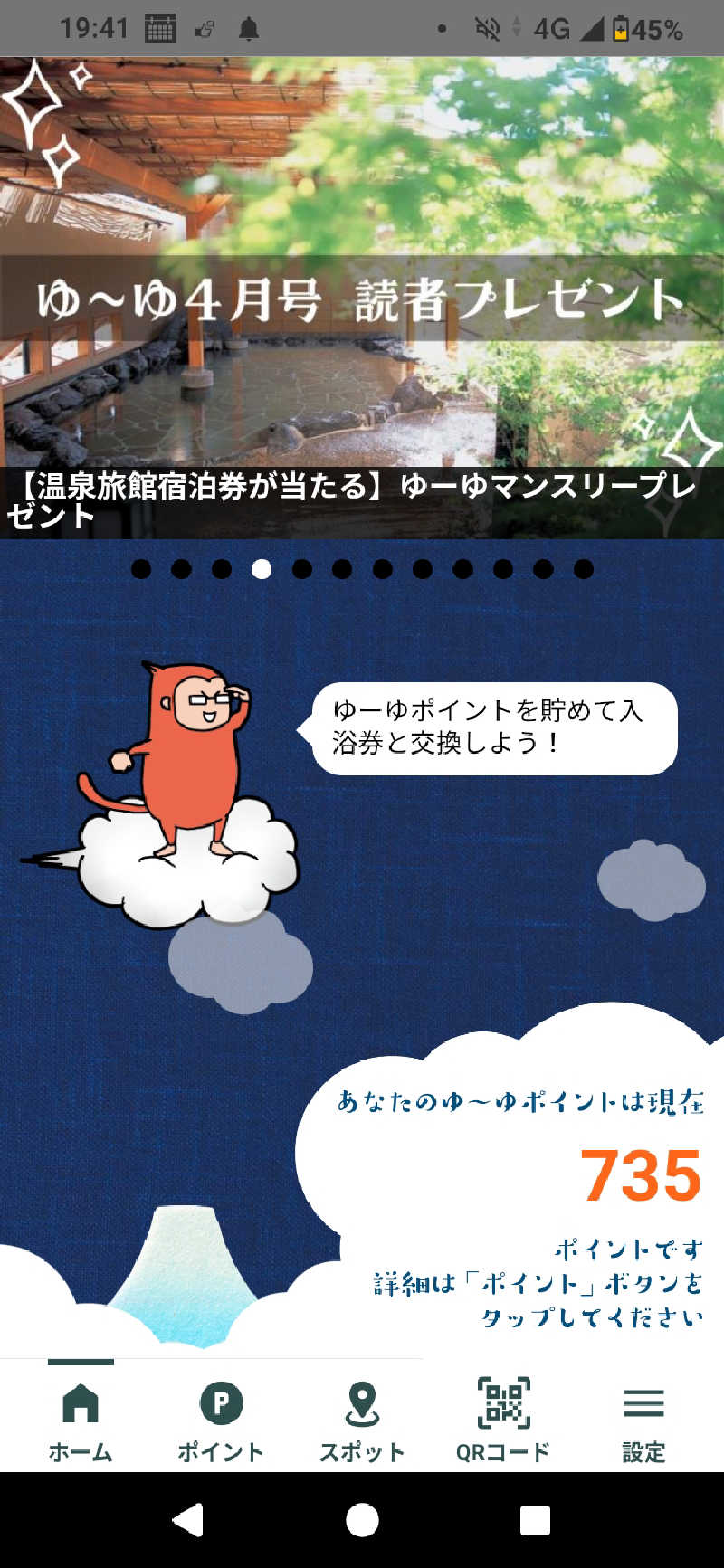 まっちゃんさんのえにわ温泉ほのかのサ活写真