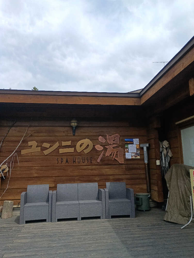 まっちゃんさんのユンニの湯のサ活写真