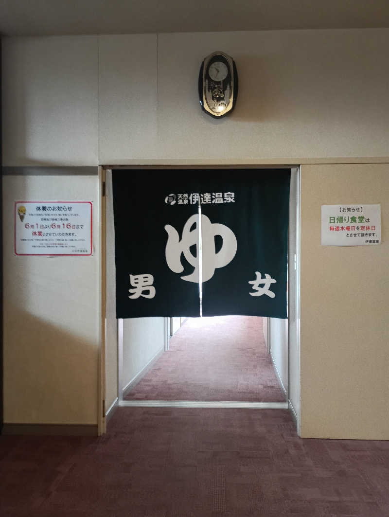 まっちゃんさんの伊達温泉のサ活写真