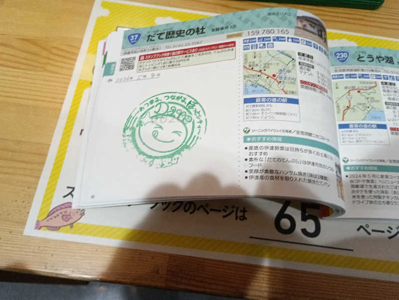 まっちゃんさんの伊達温泉のサ活写真