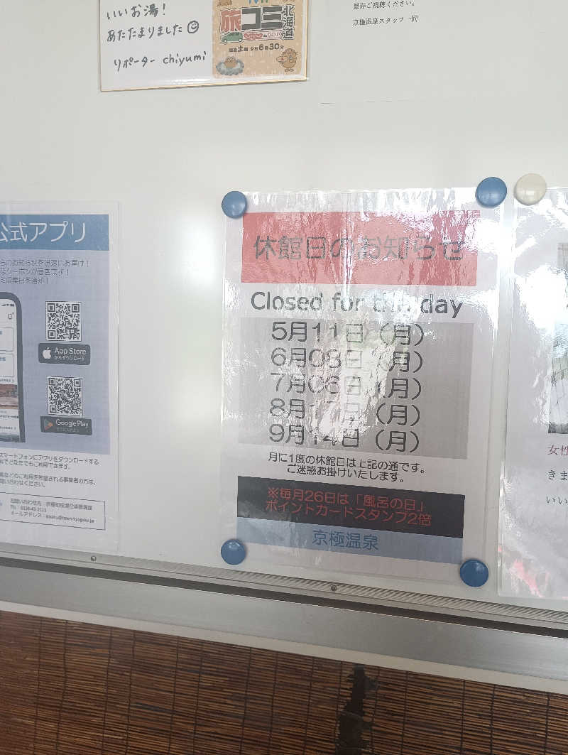 まっちゃんさんの京極温泉 京極ふれあい交流センターのサ活写真