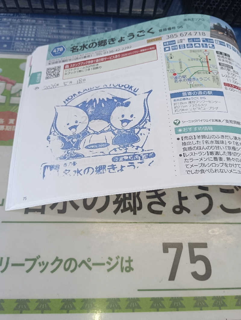 まっちゃんさんの京極温泉 京極ふれあい交流センターのサ活写真