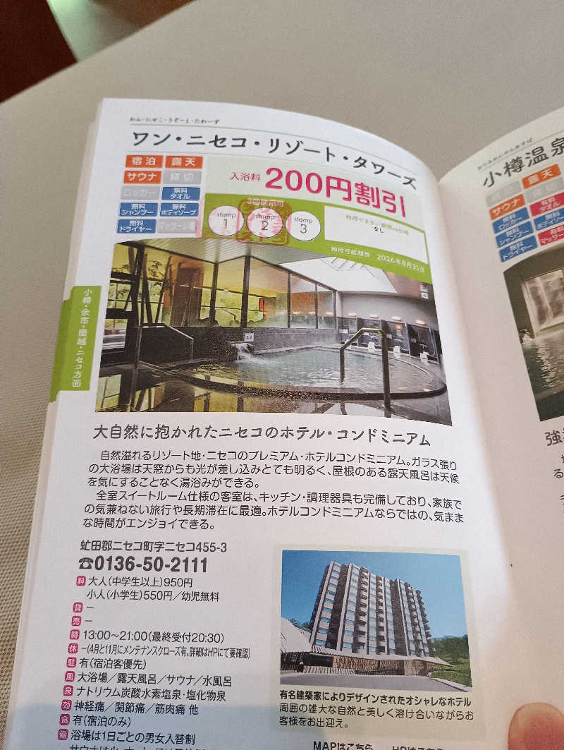 まっちゃんさんのワンニセコリゾートタワーズ/ONE NISEKO RESORT TOWERSのサ活写真