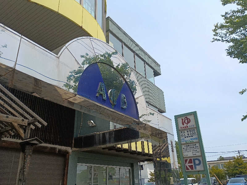 まっちゃんさんの天然温泉あしべ屯田のサ活写真