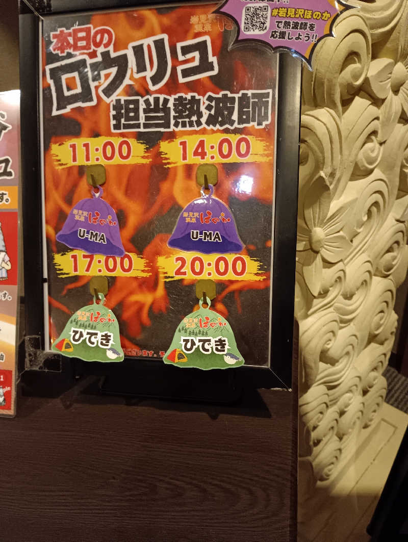 まっちゃんさんの岩見沢温泉ほのかのサ活写真