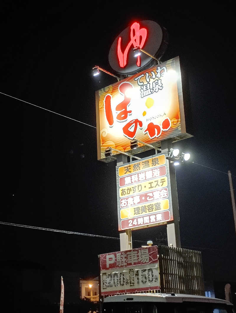まっちゃんさんのていね温泉ほのかのサ活写真