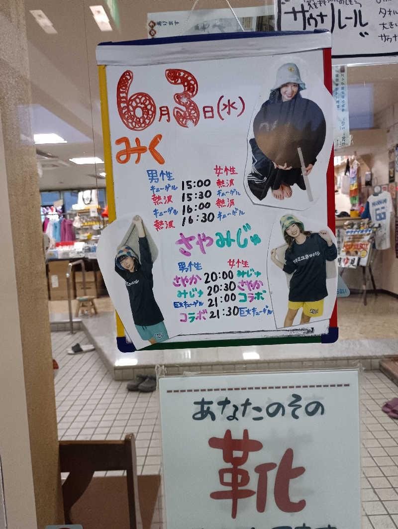 まっちゃんさんの月見湯のサ活写真