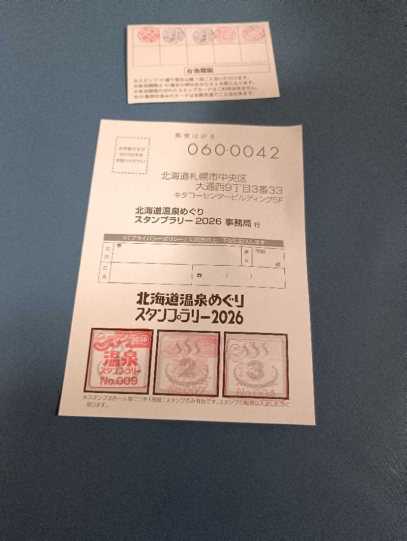 まっちゃんさんの定山渓温泉 湯の花のサ活写真
