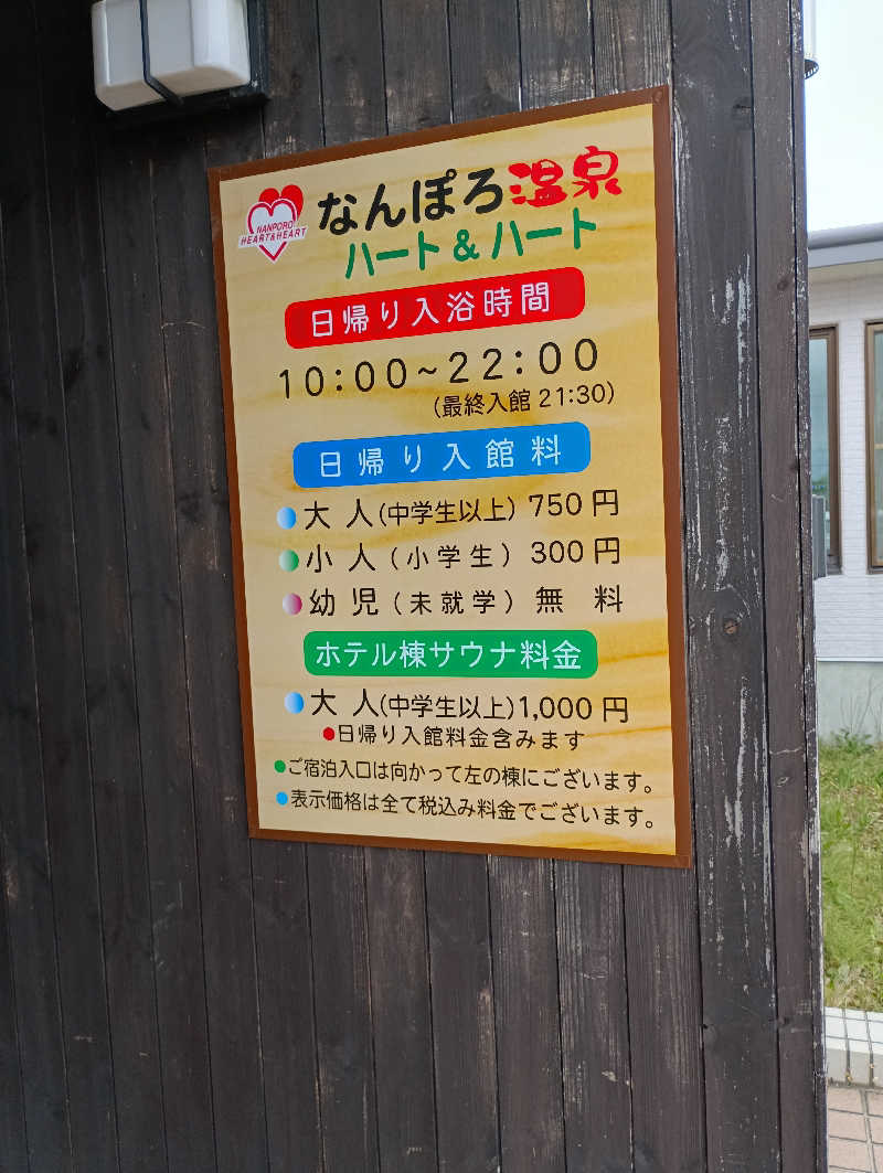 まっちゃんさんのなんぽろ温泉ハート&ハートのサ活写真