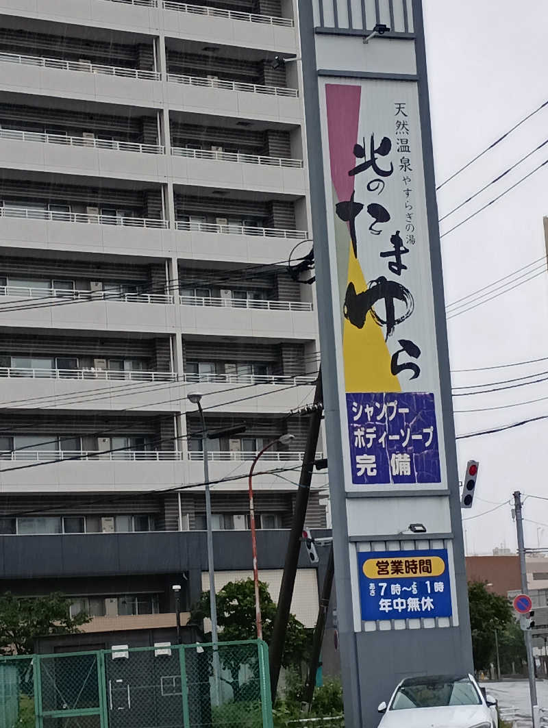 まっちゃんさんの北のたまゆら 桑園のサ活写真
