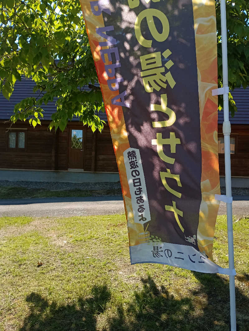 まっちゃんさんのユンニの湯のサ活写真