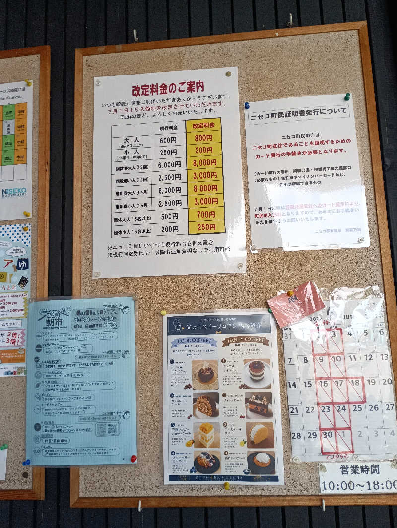 まっちゃんさんのニセコ駅前温泉 綺羅乃湯のサ活写真