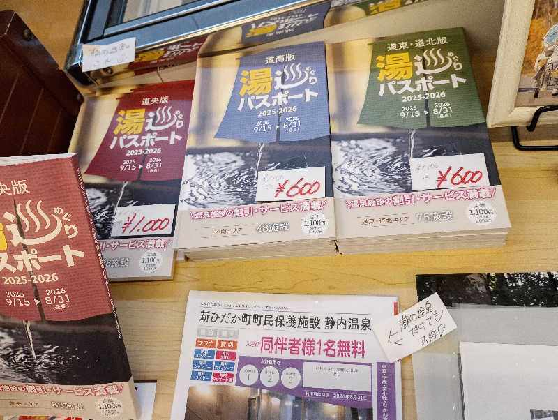 まっちゃんさんの静内温泉のサ活写真