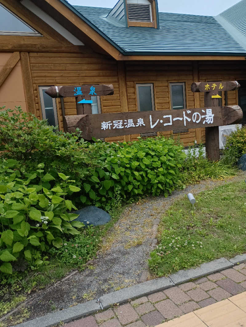 まっちゃんさんの新冠温泉 レ・コードの湯 ホテルヒルズのサ活写真