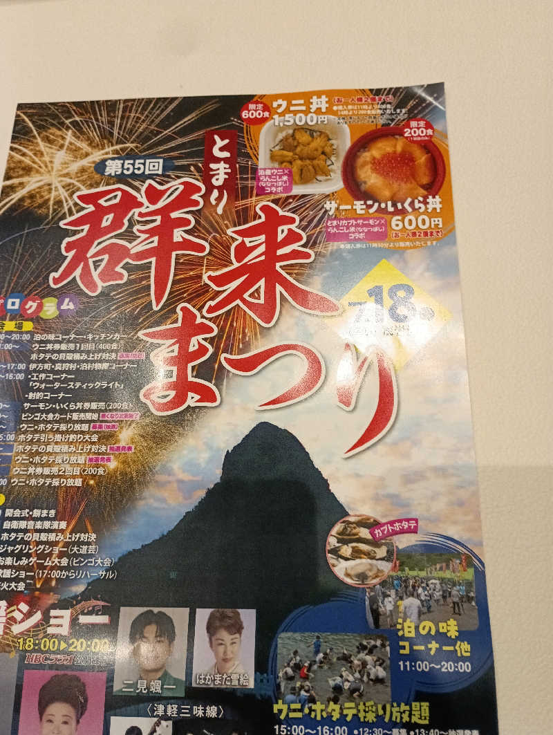 まっちゃんさんの盃温泉 弁天の湯のサ活写真