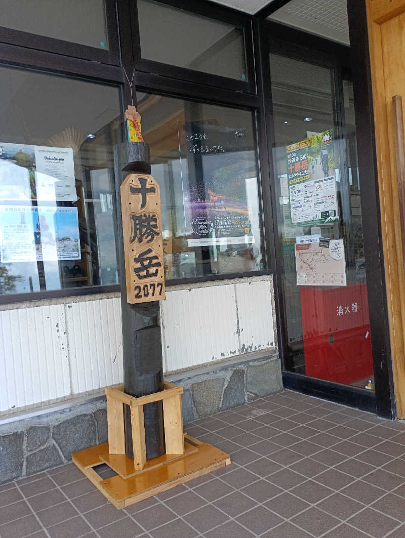 まっちゃんさんの十勝岳温泉 凌雲閣のサ活写真