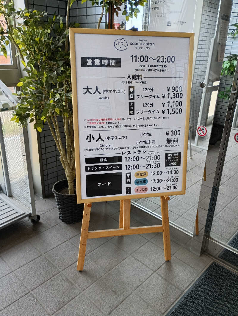 まっちゃんさんのサウナコタンサッポロのサ活写真