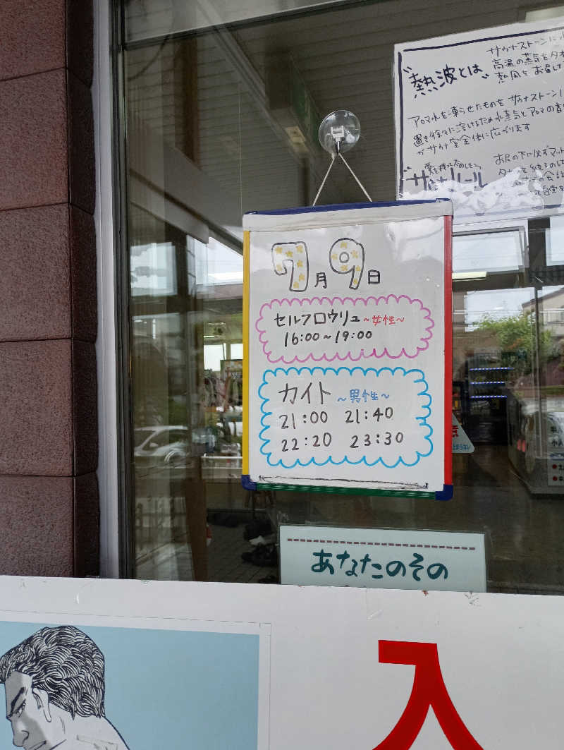 まっちゃんさんの月見湯のサ活写真