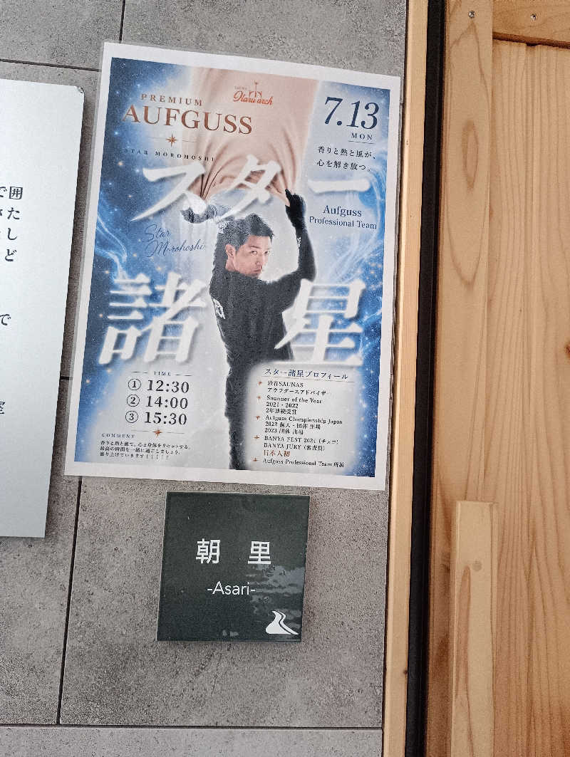 まっちゃんさんのSAUNA Otaru archのサ活写真