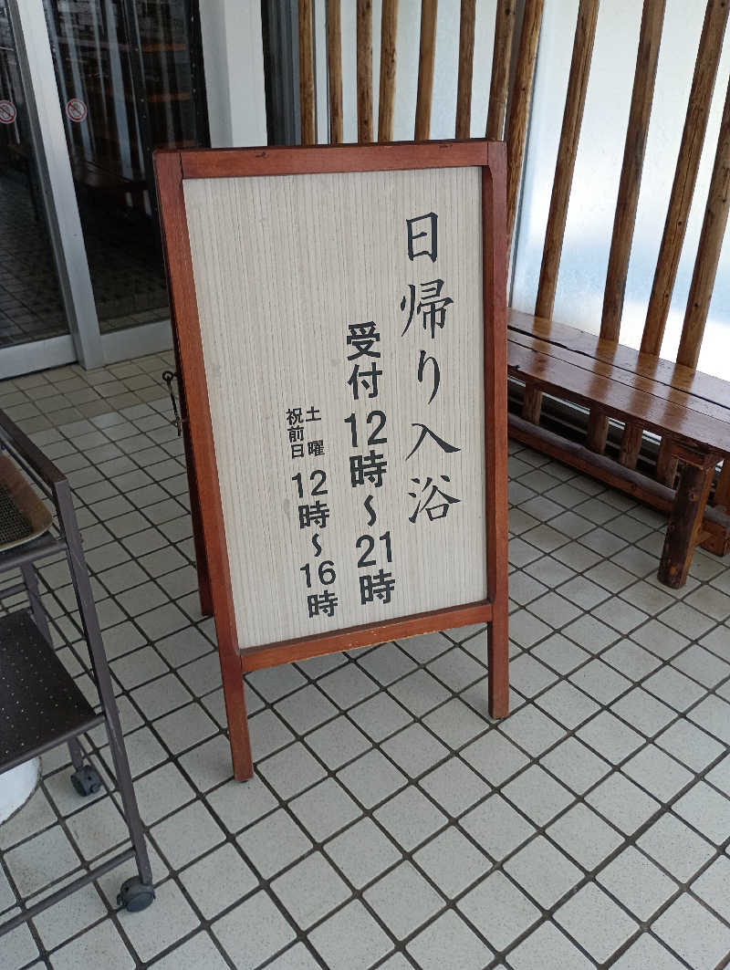 まっちゃんさんのホテルいずみのサ活写真