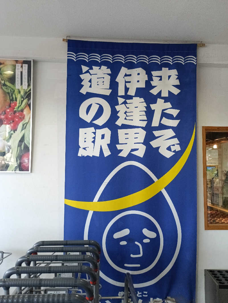 まっちゃんさんのホテルいずみのサ活写真