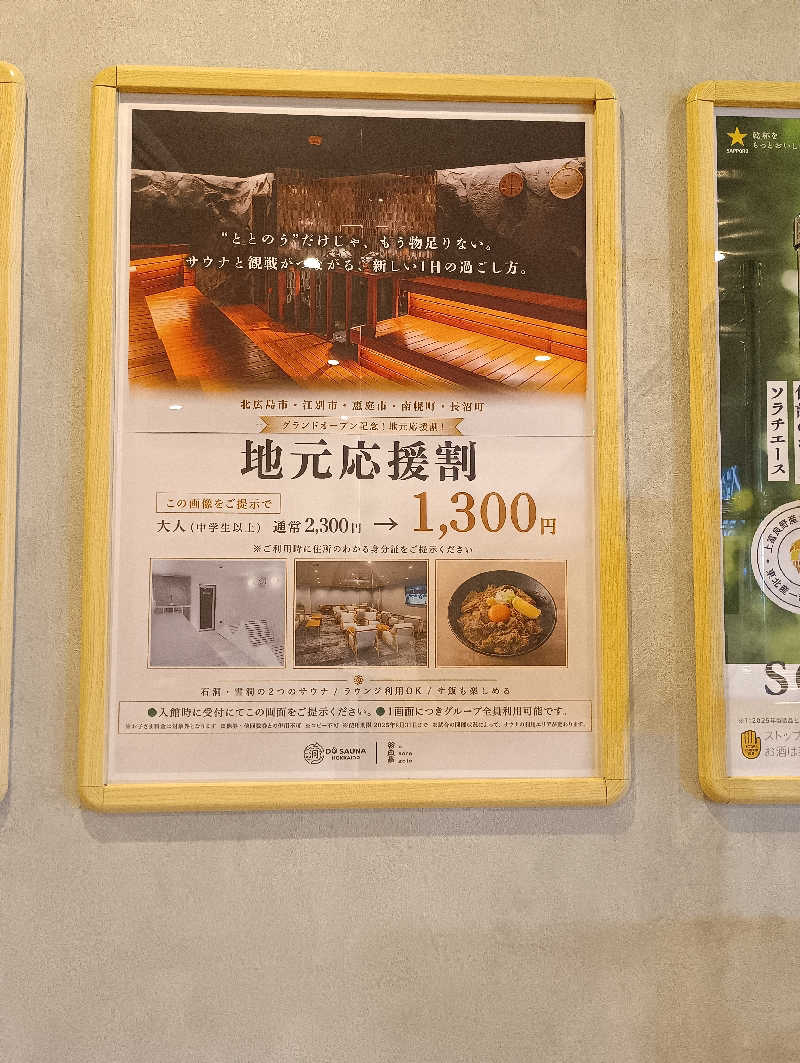 まっちゃんさんの洞サウナ(DO SAUNA)のサ活写真