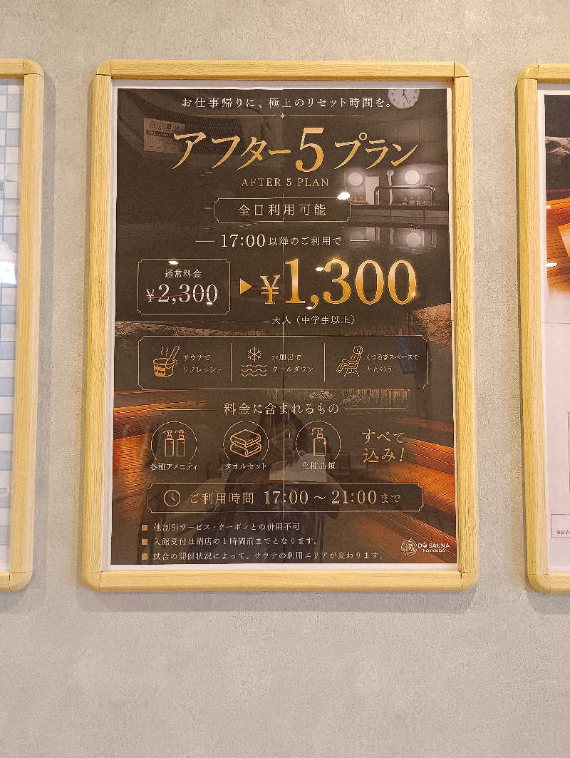 まっちゃんさんの洞サウナ(DO SAUNA)のサ活写真