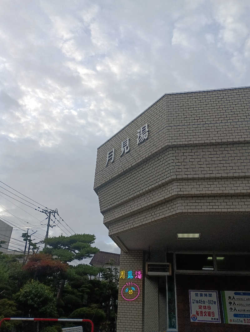 まっちゃんさんの月見湯のサ活写真