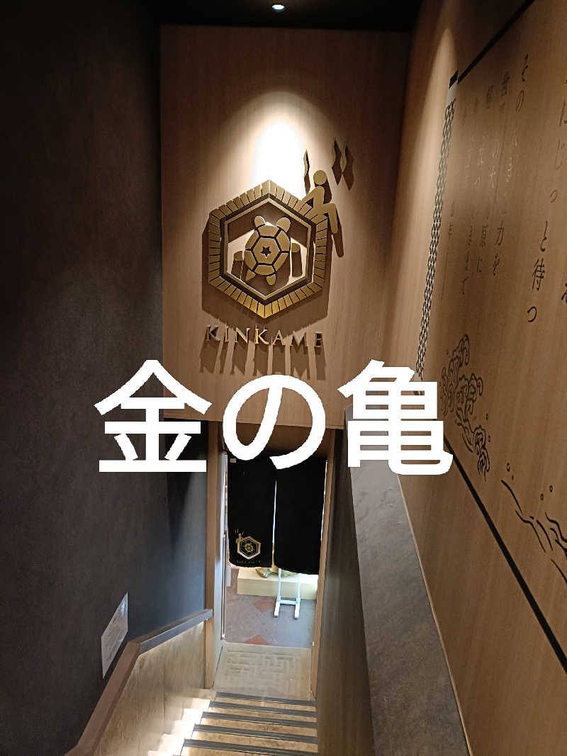 イトントゥさんの生姜サウナ 金の亀のサ活写真