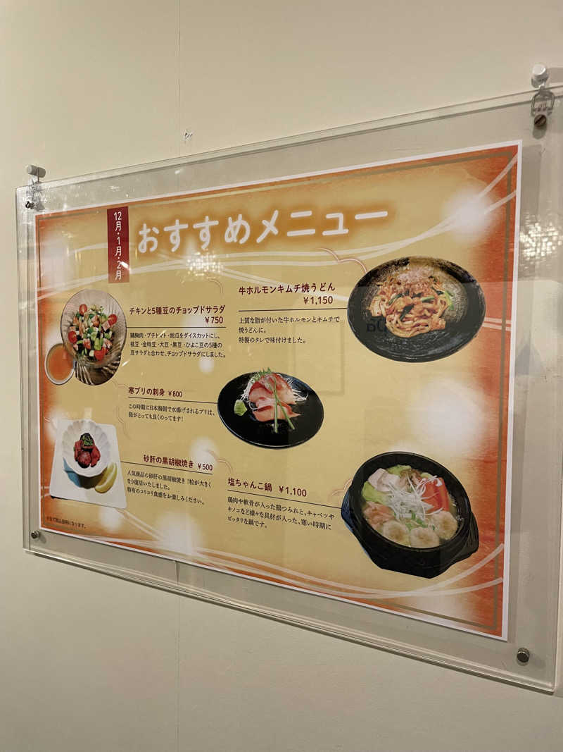 キューティーハニュー【QT82】さんのスカイスパYOKOHAMAのサ活写真