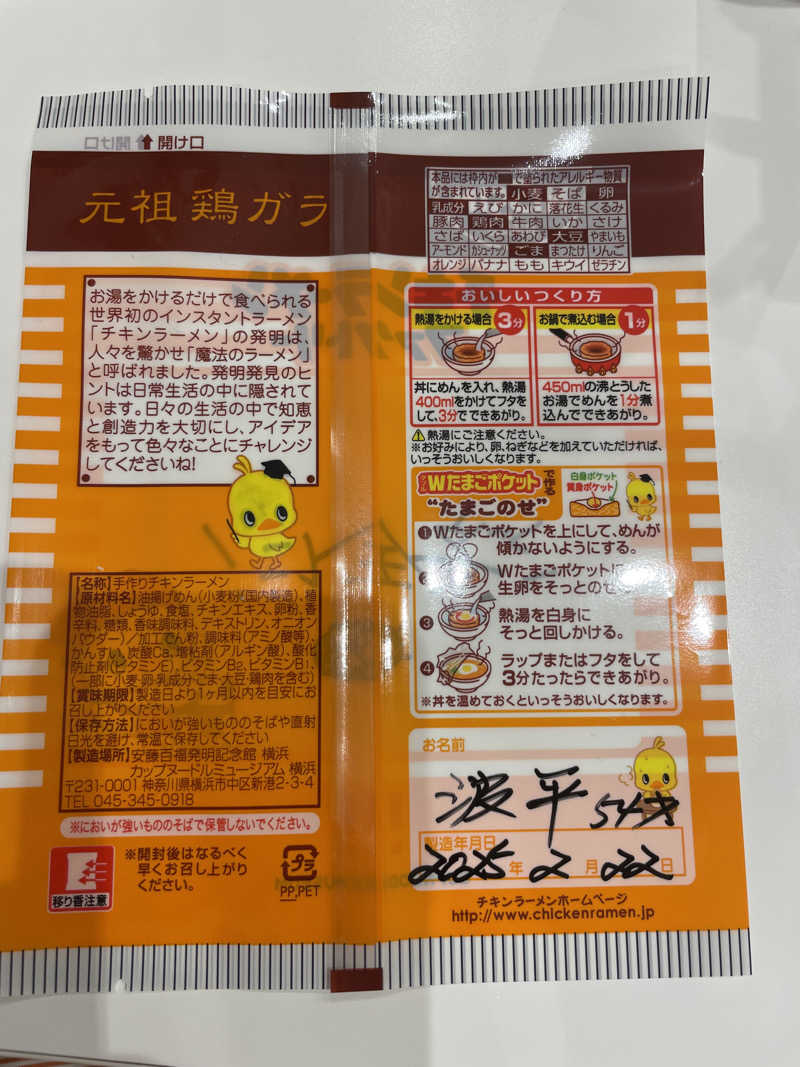 キューティーハニュー【QT82】さんのスカイスパYOKOHAMAのサ活写真