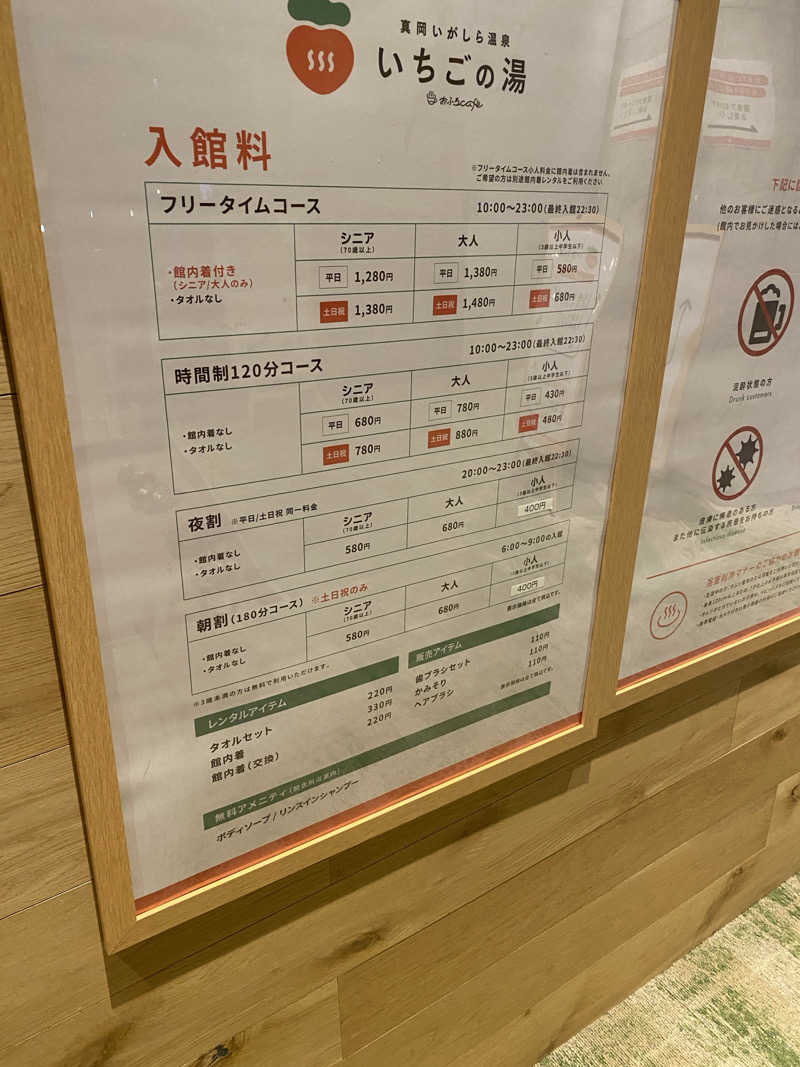栃木のナエトルさんの真岡いがしら温泉 おふろcafe  いちごの湯のサ活写真