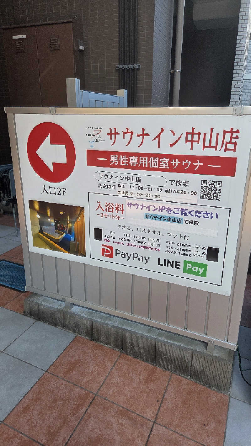 髪結い師 YUTAさんのサウナイン中山店のサ活写真