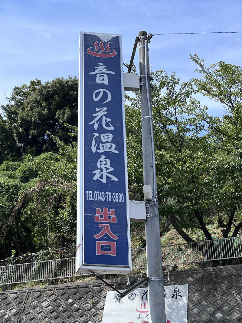 サウナYUZANさんの音の花温泉のサ活写真