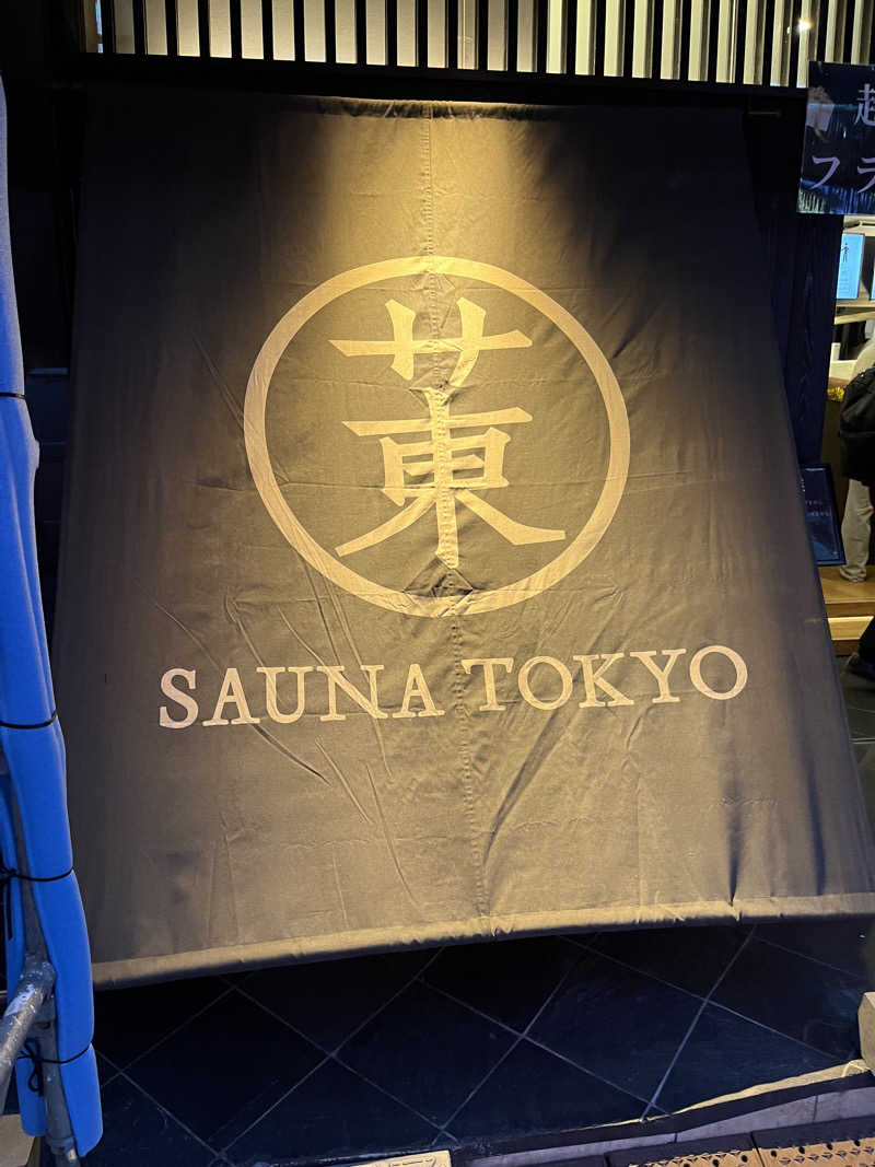 saunabeatsさんのサウナ東京 (Sauna Tokyo)のサ活写真