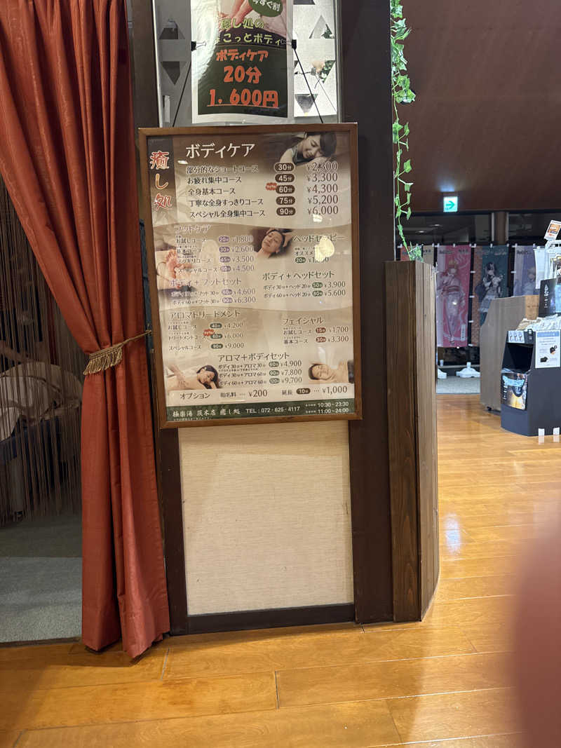 水風呂こわ〜いさんの極楽湯 茨木店のサ活写真