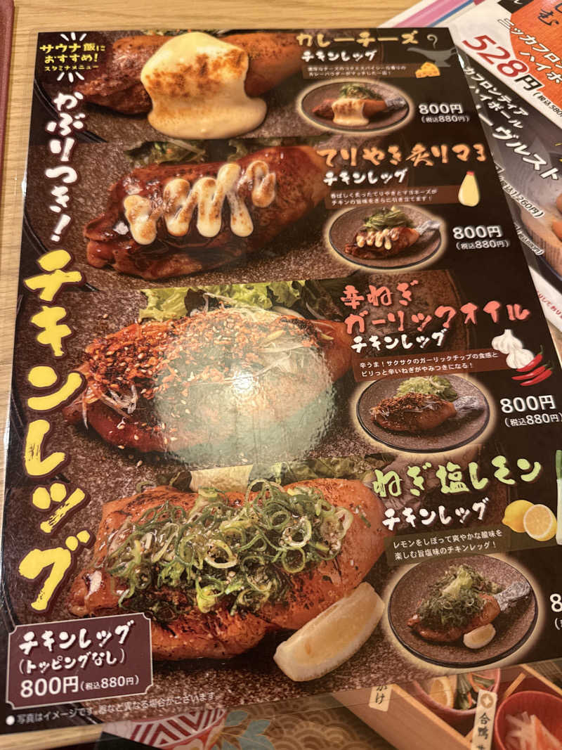 水風呂こわ〜いさんの極楽湯 茨木店のサ活写真